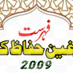 فہرست فارغین حفاظ کرام 2009ء