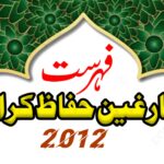 فہرست فارغین حفاظ کرام 2012ء