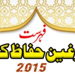 فارغین حفاظ کرام 2015