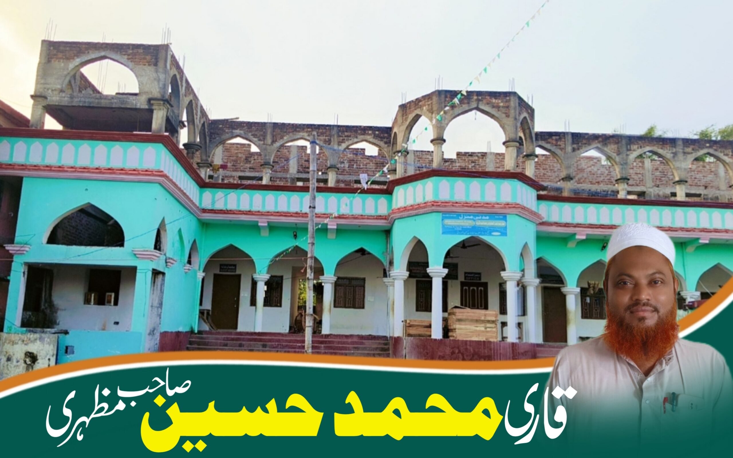 قاری محمد حسین صاحب مظہری